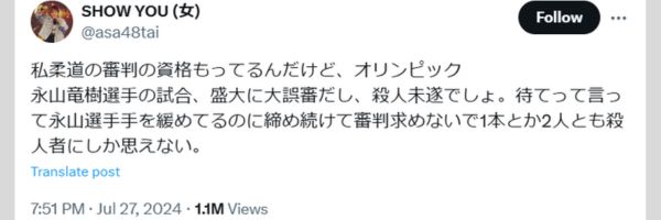 永山選手とエリザベス・ゴンザレスさんに関するXの投稿