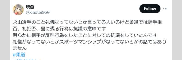 永山選手とエリザベス・ゴンザレスさんに関するXの投稿