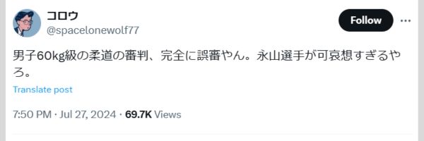 永山選手とエリザベス・ゴンザレスさんに関するXの投稿