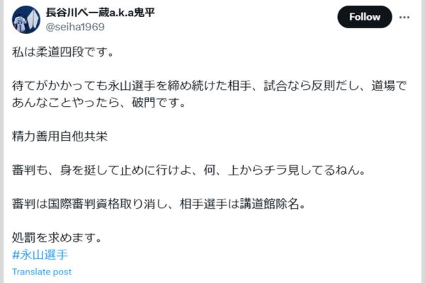 永山選手とエリザベス・ゴンザレスさんに関するXの投稿