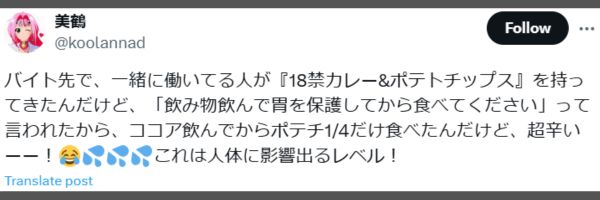 激辛ポテトチップス口コミ