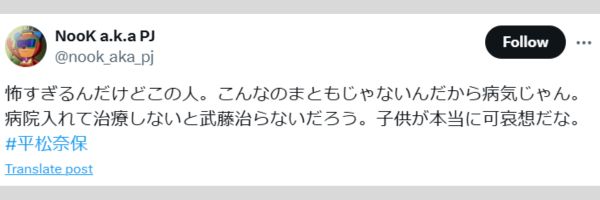 平松奈保に関するXの投稿