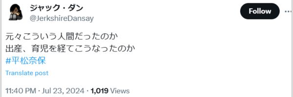 平松奈保に関するXの投稿