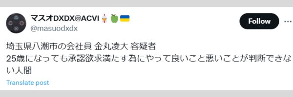 金丸凌大に関するXの投稿