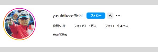 ユスフ・ディケッチさんのSNSアカウント